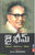 Jai Bheem-Bhodinchu,Sameekarinchu,poraadu