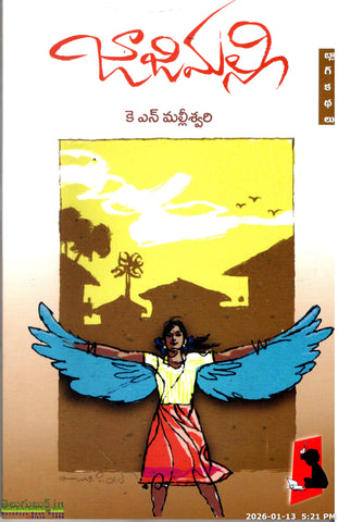 Jajimalli-Blog Kathalu