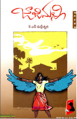 Jajimalli-Blog Kathalu