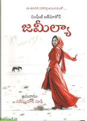 Jameelya-Ee Tharaniki Sarikottha Anuvadam tho