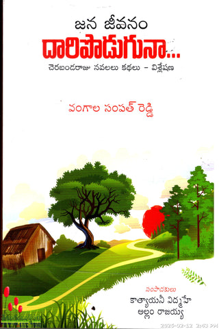 Jana Jeevanam Daaripoduguna-Cherabandaraju Navalalu Kathalu-Vishleshana