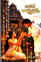 Jaanakee Raghavam