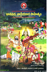 Janapada,Vaggeyakaara Sahityam