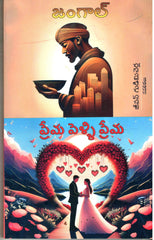 Jangaal,Prema Pelli Prema