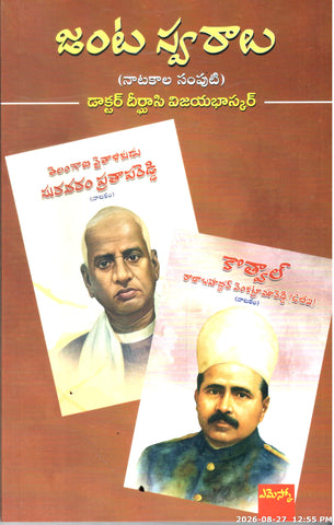 Janta Swaralu