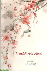 Japaneeya Tanka