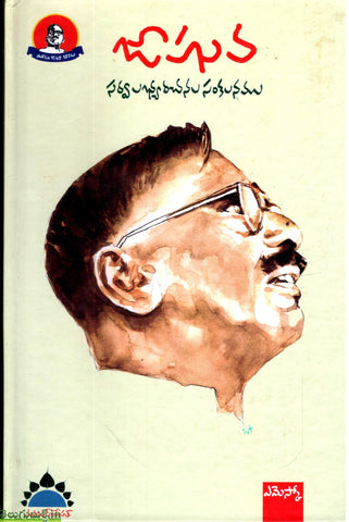 Jashuva Sarvalabhya Rachanala sankalanam