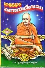 Jathakaphala Narayaneeyamu