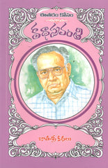 Jaatha Sri Kathalu-Katha Sravanthi