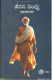 Jeevana Sandhya-Navala
