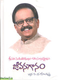 Jeevanagaanam-Sripathi Panditharadhyula Balasubramanayam