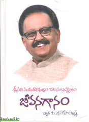Jeevanagaanam-Sripathi Panditharadhyula Balasubramanayam