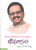Jeevanagaanam-Sripathi Panditharadhyula Balasubramanayam