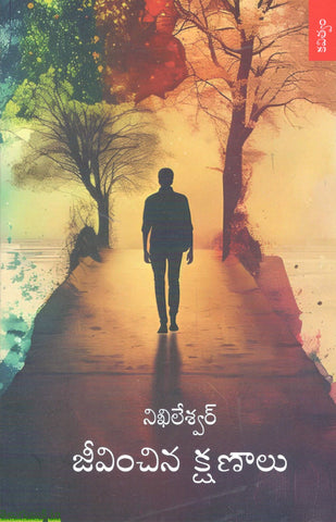 Jeevinchina Kshanalu