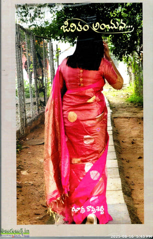 Jeevitham Anchuna