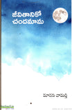 Jeevithaniko Chandamama