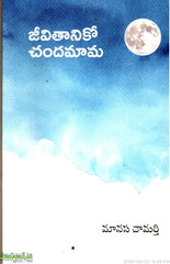 Jeevithaniko Chandamama