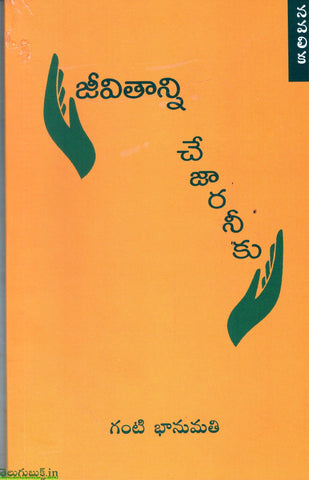 Jeevithanni Chejaraneeku