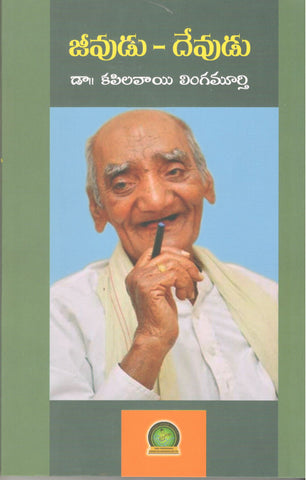 Jeevudu Devudu