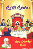 Jesus Jeevitham - Telugu Novels -TeluguBooks.in (Navodaya Book House)