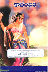 Kaadambari-Baanabhatta,Bhushanabhatta Virachitha Samskrutha Gadya Kavyam