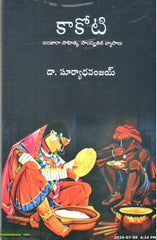 Kakoti