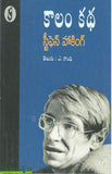 Kaalam Katha-Stephen Hawking