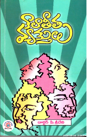 Kaalatheetha Vyakthulu