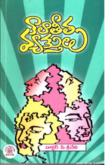 Kaalatheetha Vyakthulu