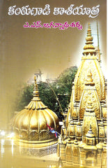 Kantugaadi Kashiyatra