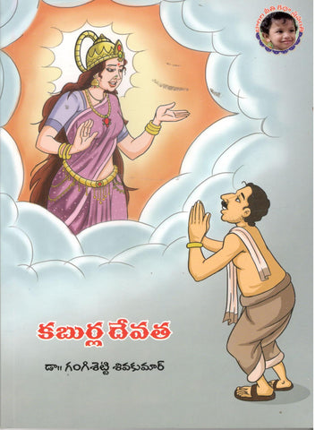 Kaburla Devatha