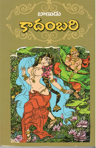Kaadambari-Baanudu