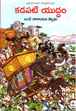 Kadapati Yuddham - Telugu Historical Novels -TeluguBooks.in (Navodaya Book House)