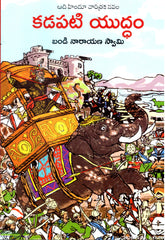 Kadapati Yuddham