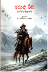 Kadupu Theepi-Short Story
