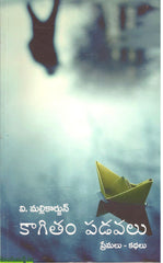 Kagitham Padavalu