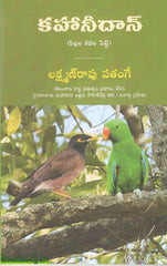 Kahinidaan(Pillala Kathala Pette)