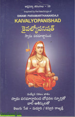 Kaivalyopanishad