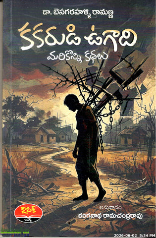 Kakarudi Ugadi-Marikonni Kathalu