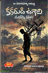 Kakarudi Ugadi-Marikonni Kathalu