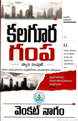 Kalagoora Gampa
