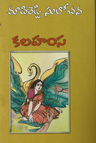 Kalahamsa