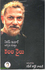 Kalala Railu-Assami Kavitvam