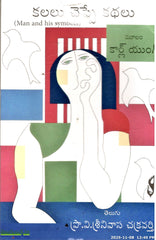 Kalalu Cheppe Kathalu