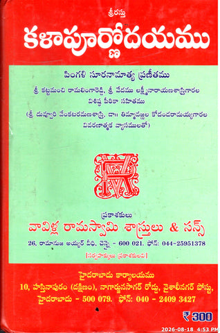 Kalapoornodayamu-Vavilla Ramaswamy Sastrulu & Sons