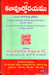 Kalapoornodayamu-Vavilla Ramaswamy Sastrulu & Sons