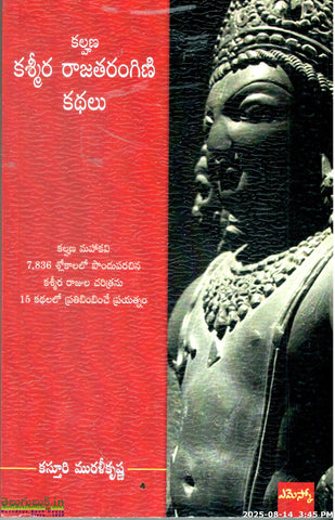 Kashmir Rajatharangini Kathalu