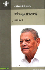 Kalipatnam Ramarao-Bharateeya Sahitya Nirmathalu