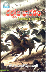 Kallola Bharatam- 622 AD nunchi 1947 varaku