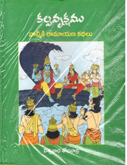 Kalpavrukshamu-Valmiki Ramayana Kathalu